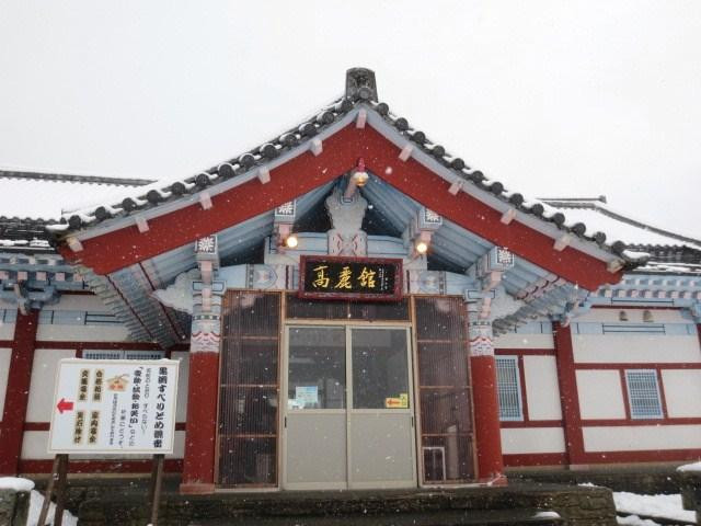 Michi-no-Eki Tozawa景点图片