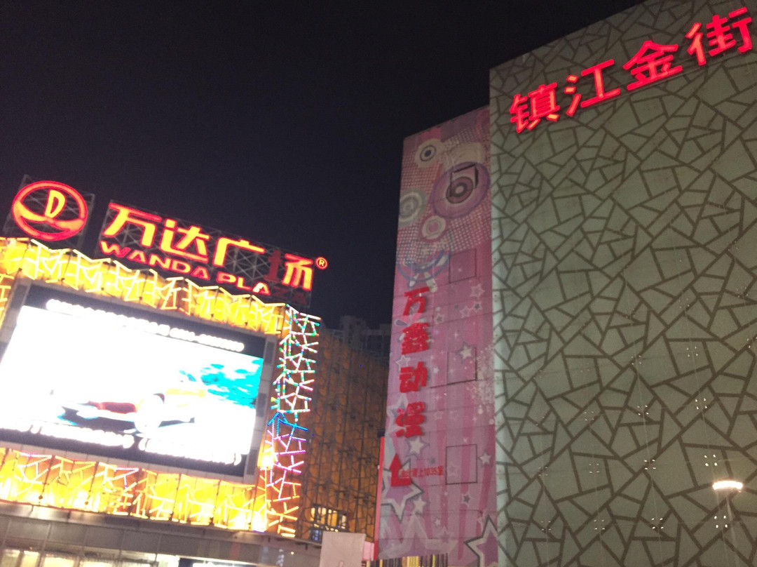 万达广场(黄山西路)-镇江市必去景点