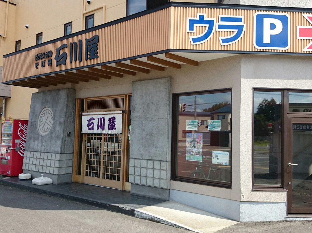石川屋