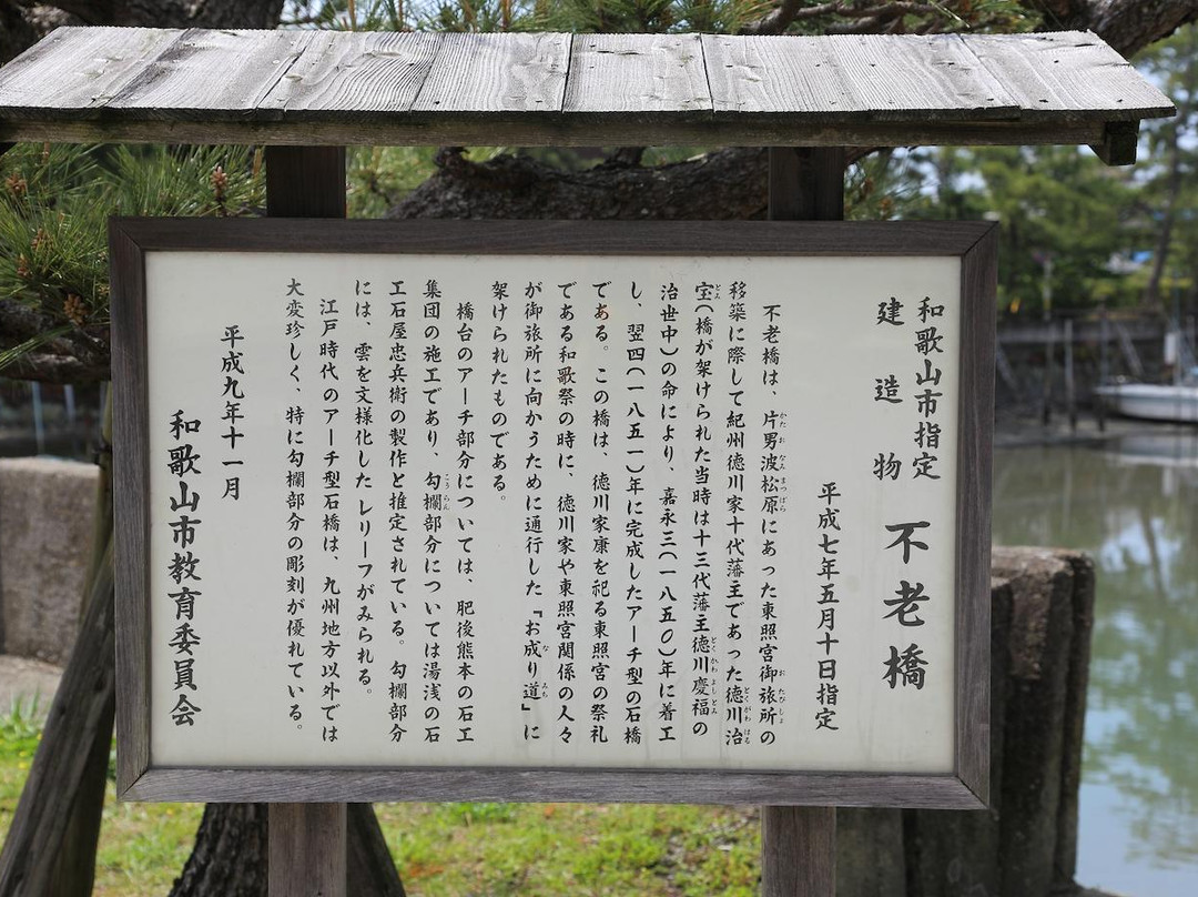Furobashi-和歌山市必去景点