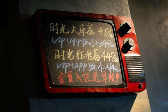 时光漫步怀旧主题酒店(北京雍和宫店)主图