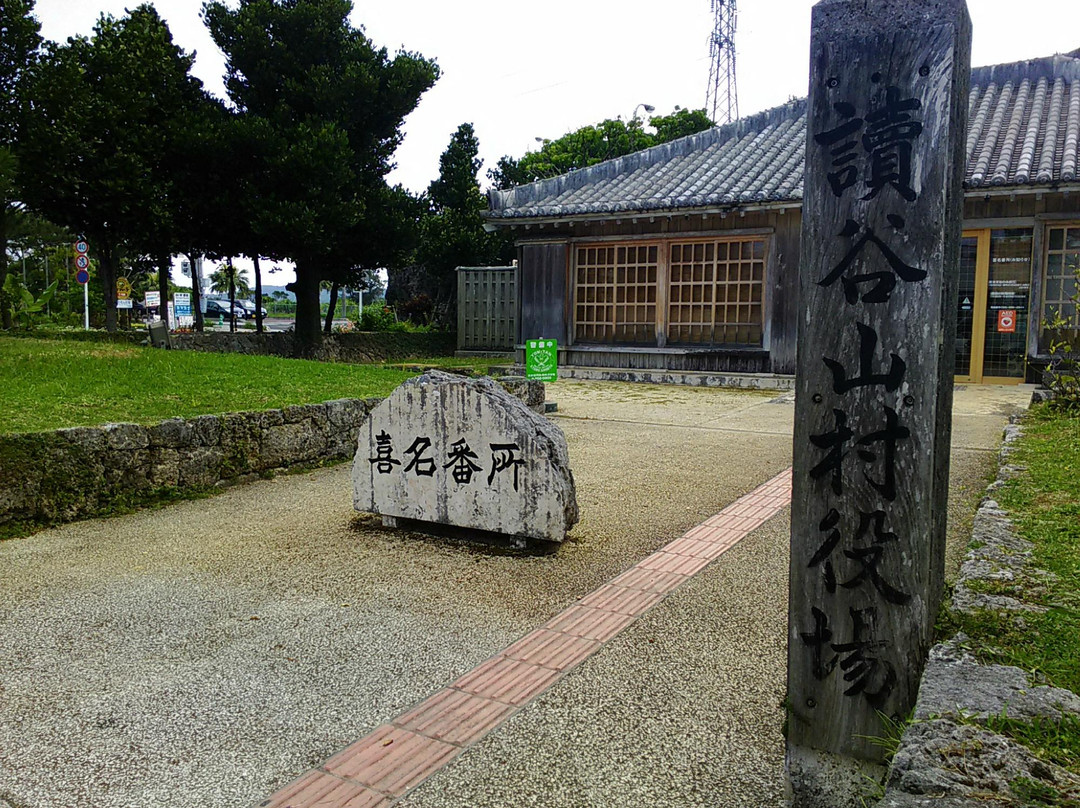 Michi-no-Eki Kinabanjo-读谷村必去景点