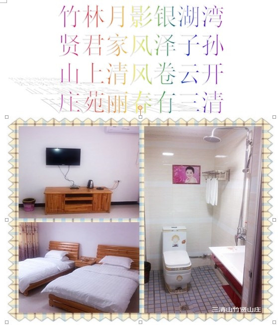 三清山竹贤山庄主图