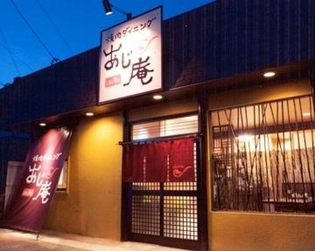 焼肉ダイニング あじ庵