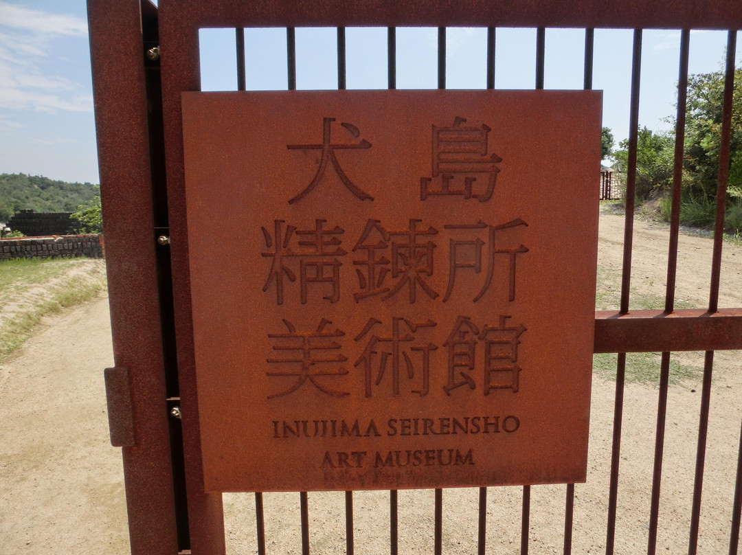 Inujima Seirensho Museum景点图片