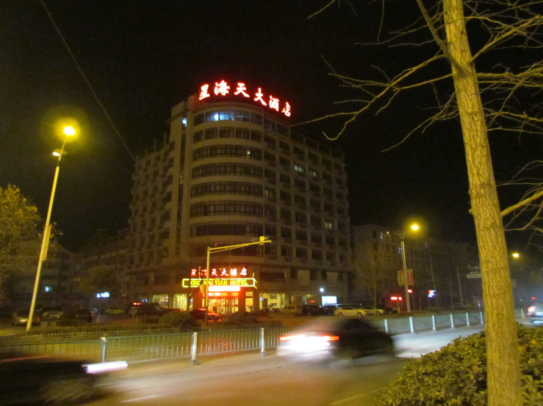 星海天大酒店主图