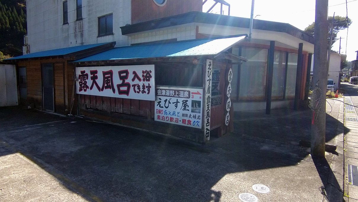 Fujinoyu Ebisuya-浴室