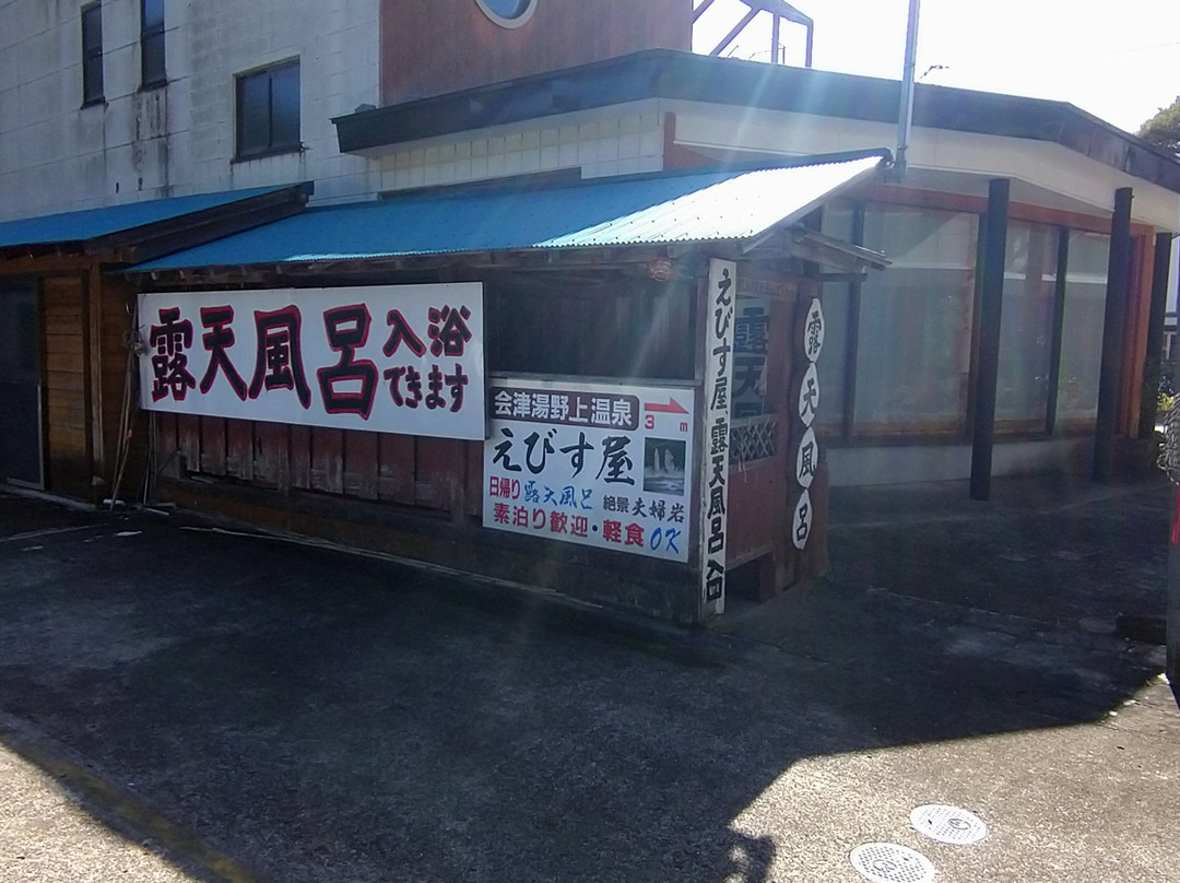 Fujinoyu Ebisuya主图