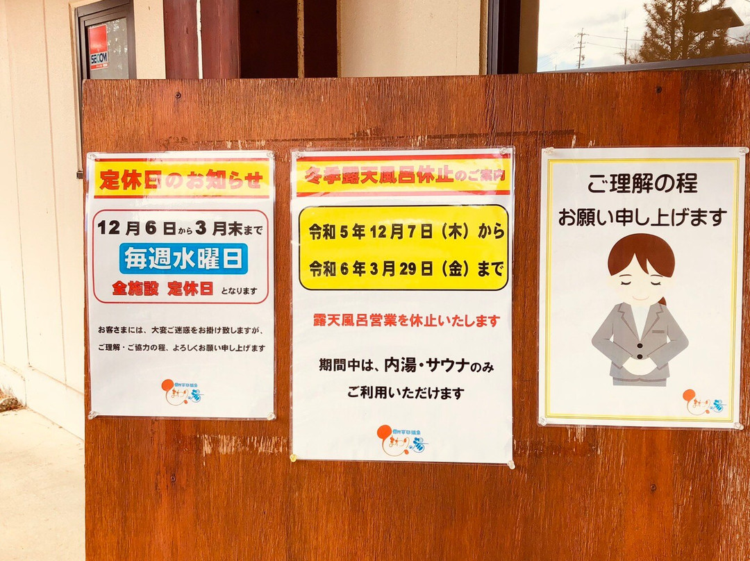 Himawario no Yu-平谷村必去景点