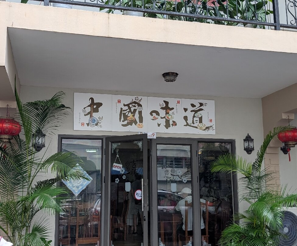 Chinese Gourmet Restaurant