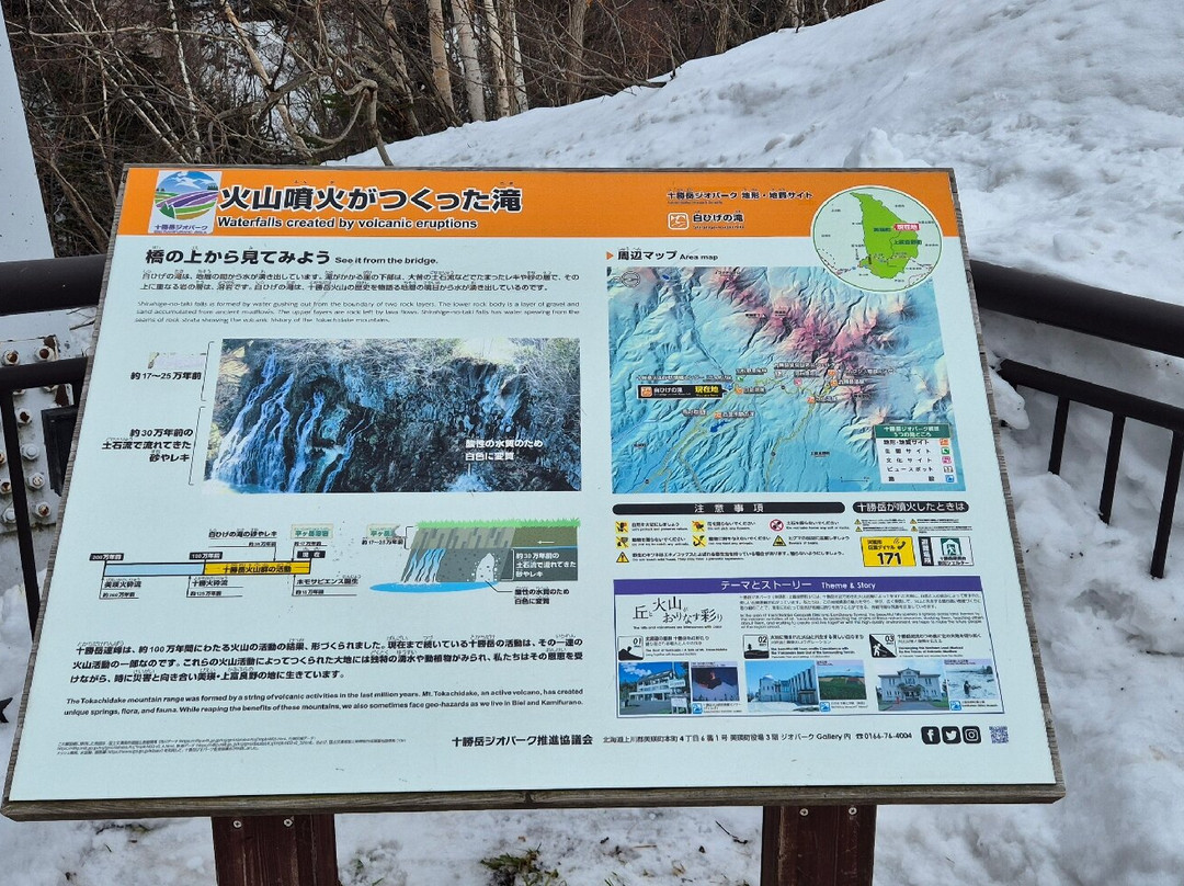 白髭瀑布-美瑛町必去景点