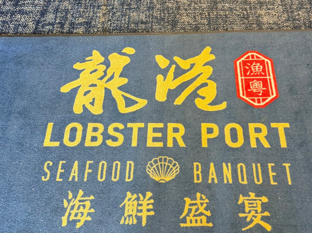Lobster Port, Markham主图