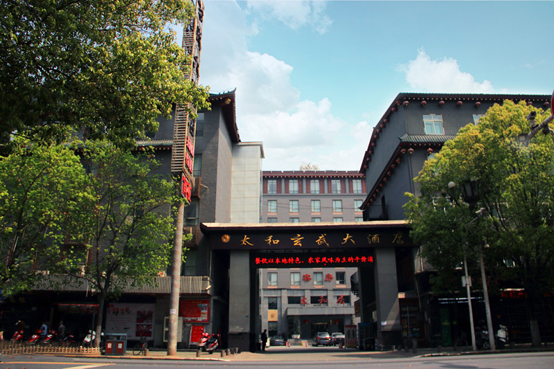武当山太和玄武大酒店(武当山风景区店)主图