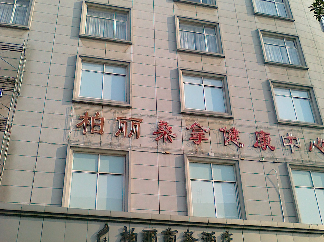 柏丽商务酒店主图