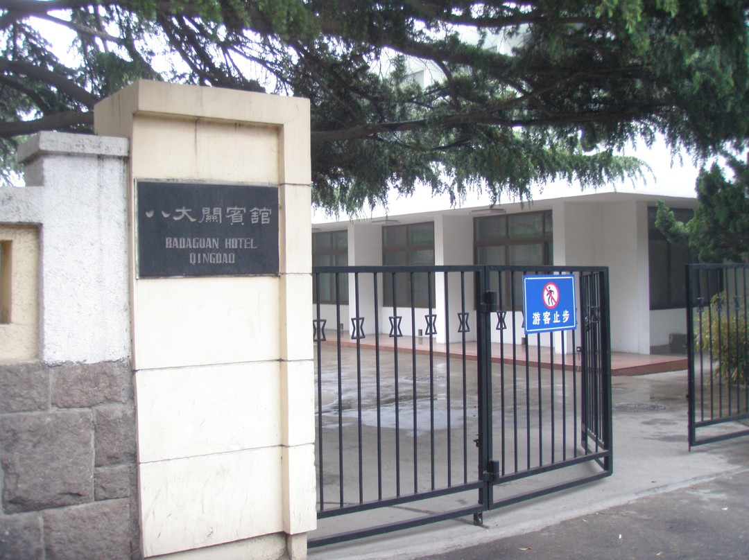 八大关宾馆主图