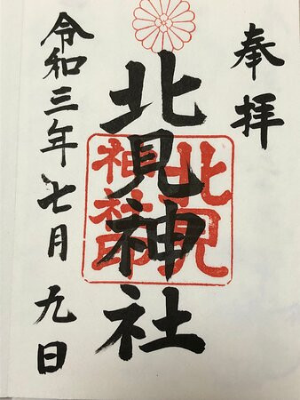 Kitami Shrine-北见市必去景点