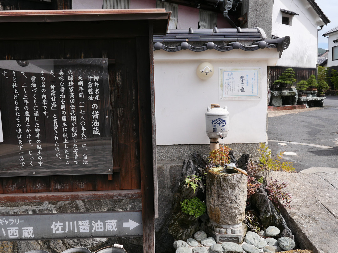 Sagawa Shoyu-gura-柳井市必去景点