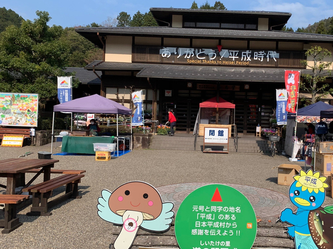 Michi-no-Eki Heisei-关市必去景点