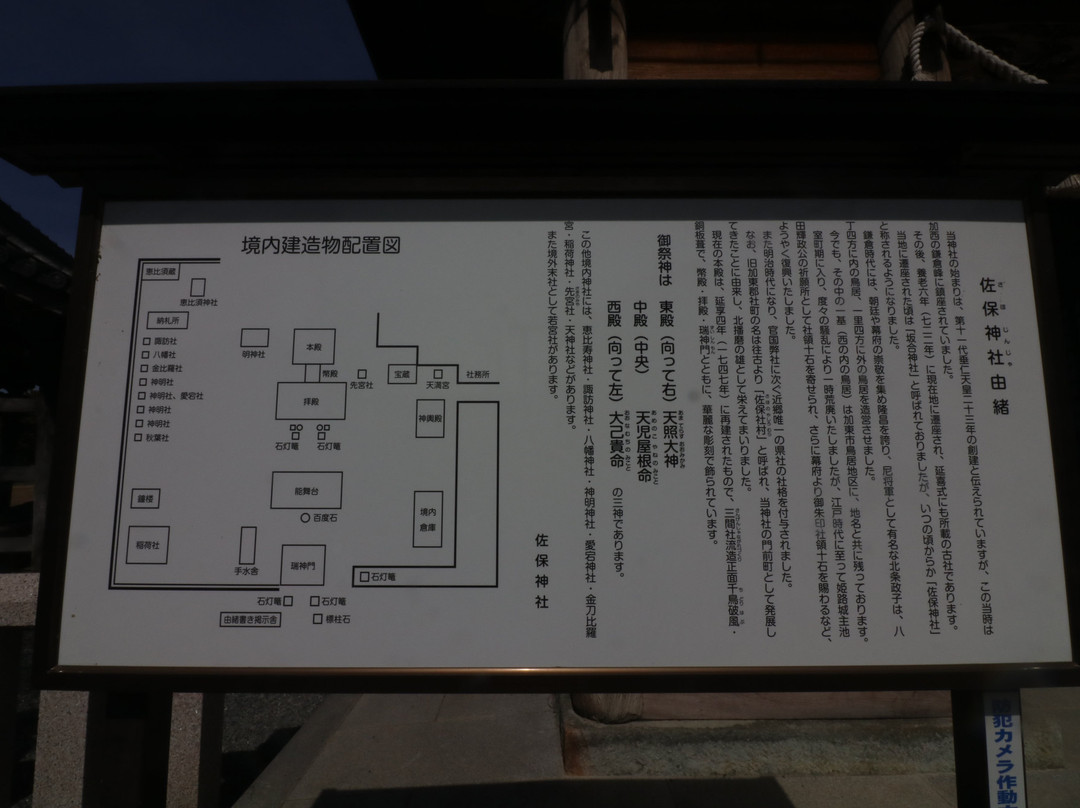 Saho Shrine-加东市必去景点
