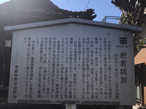 Iwakura Castle Remains-岩仓市必去景点