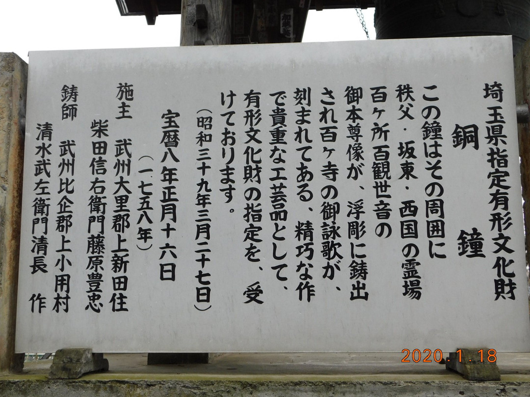 Jisshozan Jorin-ji Temple-秩父市必去景点
