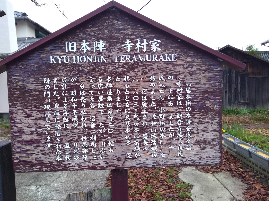 Former Torii Old Post Town-彦根市必去景点