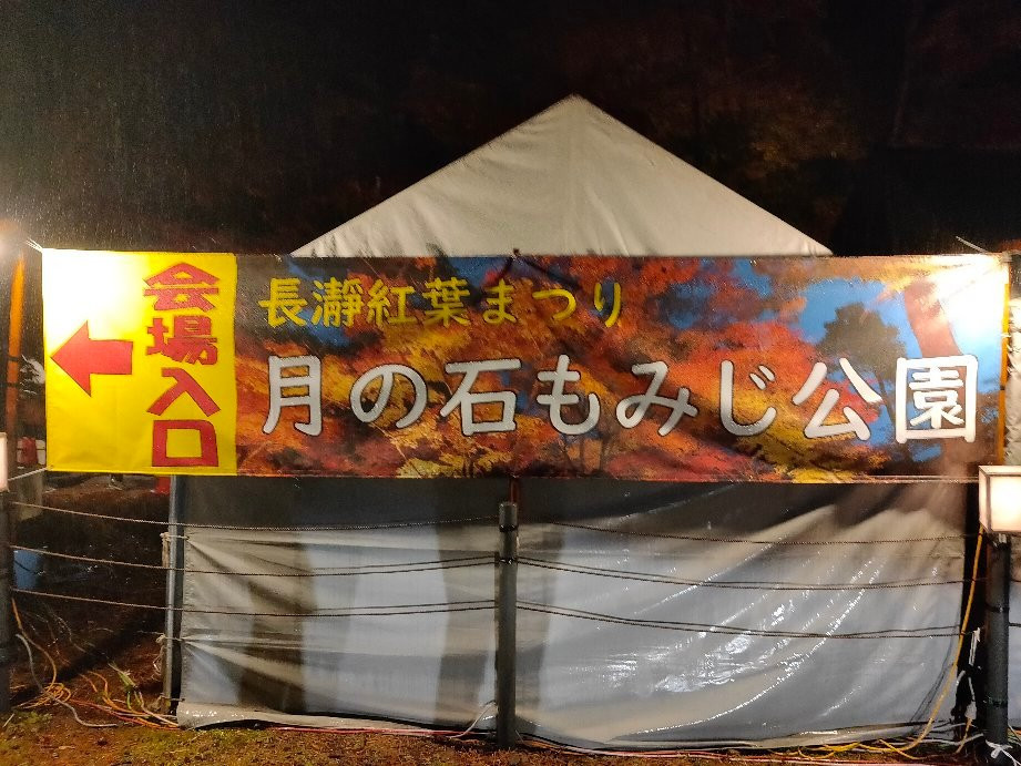 Tsukinoishi Momiji Park-长瀞町必去景点