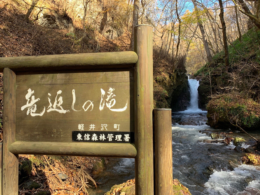 Ryugaeshi no Taki Waterfall-轻井泽町必去景点