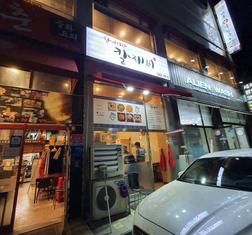 참바지락칼제비