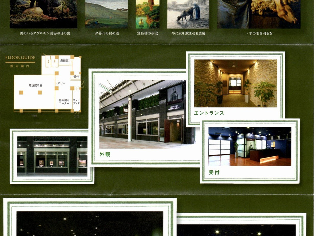 Hokugin Galerie Millet景点图片