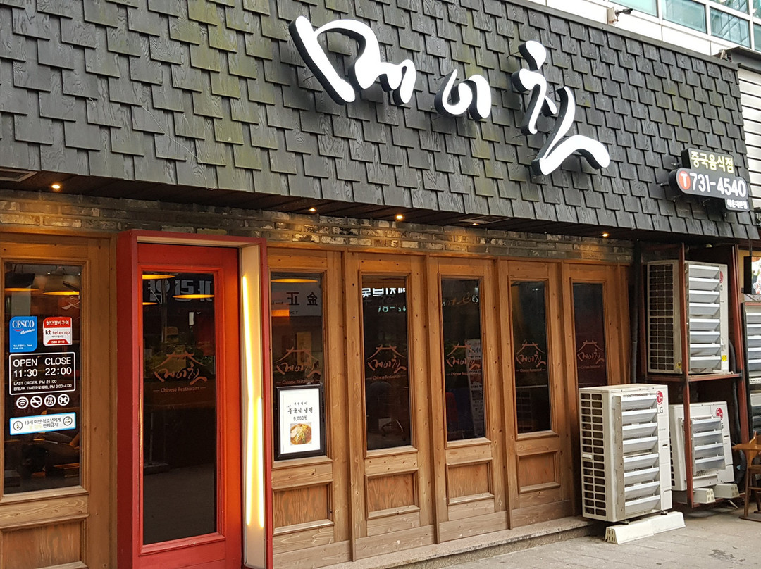 메이친 - 해운대 본점