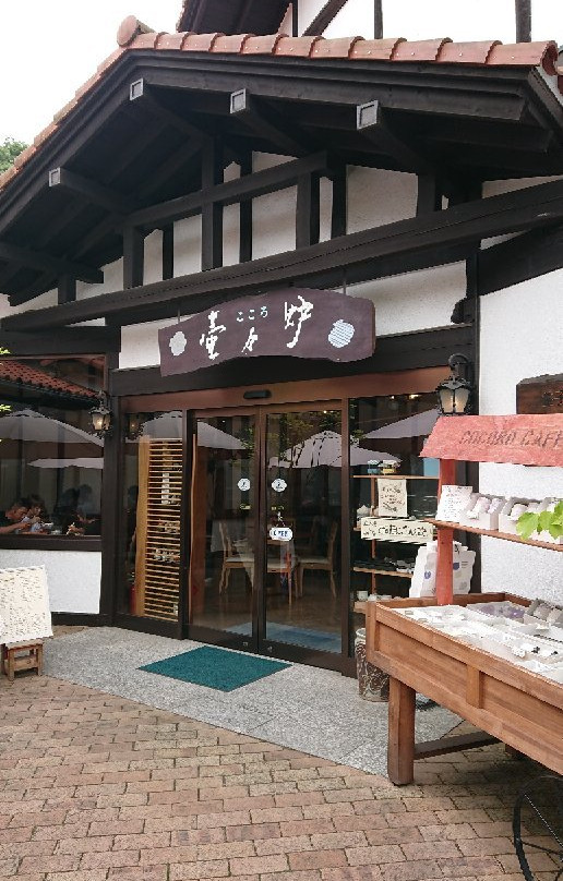 壺々炉