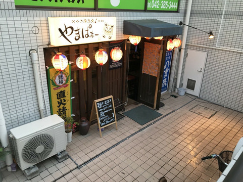 沖縄酒場 やまぱぁー