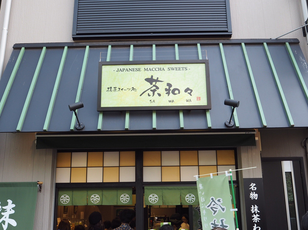 茶和々 浅草店