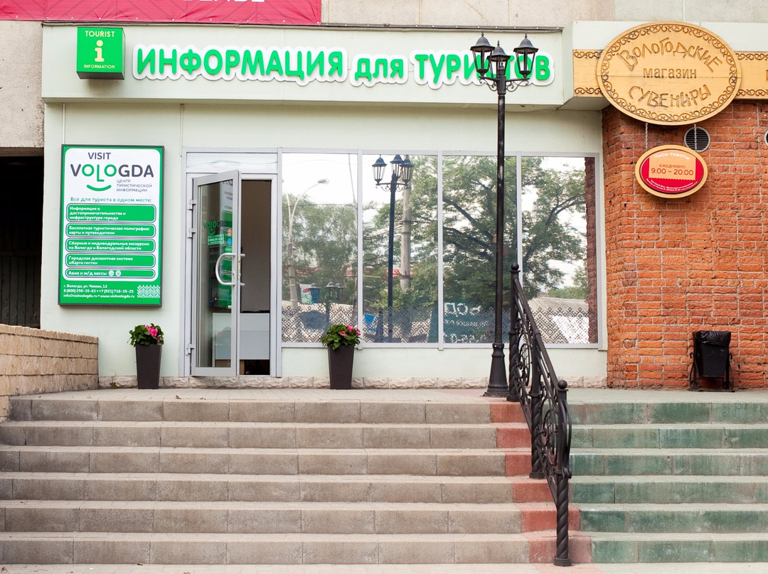 The Tourist Information Center VisitVologda-Vologda必去景点