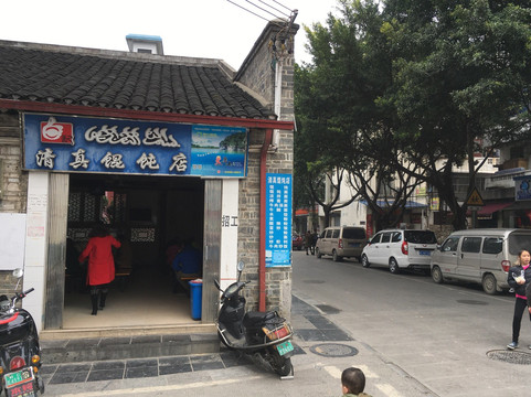 白记清真馄饨店主图