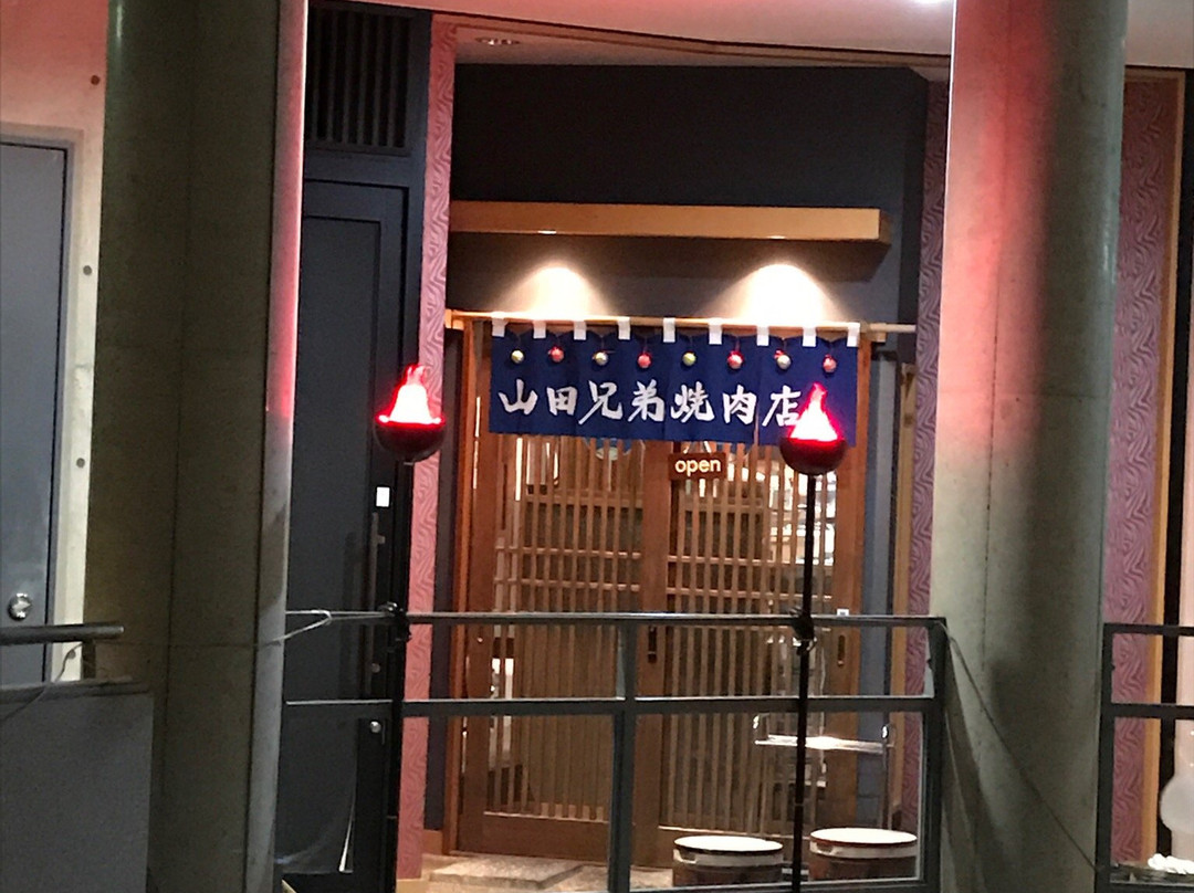 山田兄弟焼肉店
