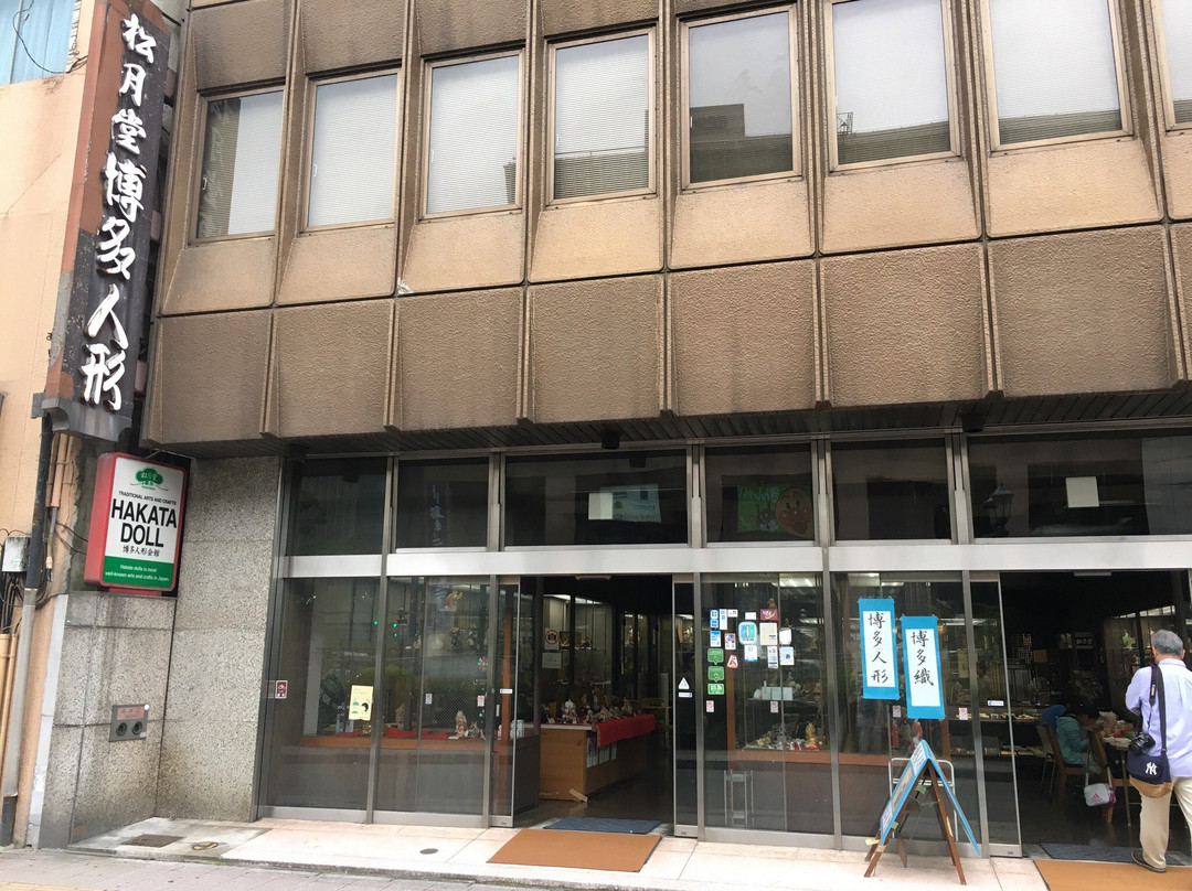 Hakata Doll Shop Shogetsudo景点图片