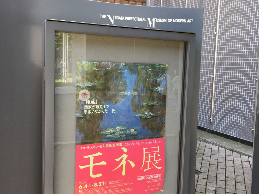 Niigata Prefectural Museum of Modern Art-长冈市必去景点