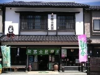 冨士美園