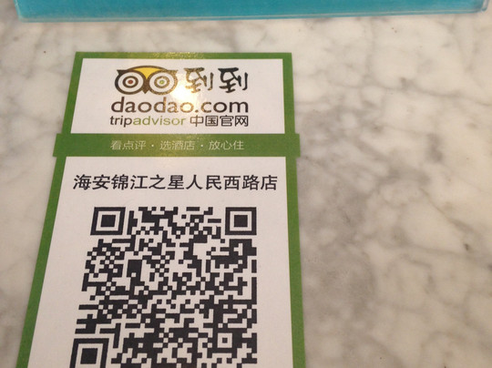 海安锦江酒店人民西路店主图