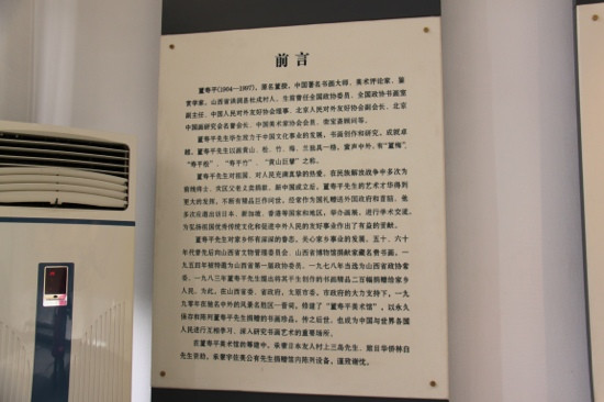 董寿平美术馆-太原市必去景点