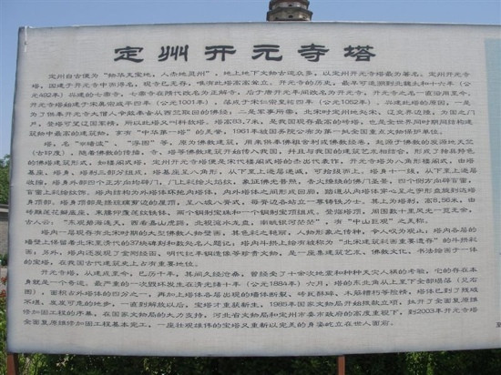 定州塔-定州市必去景点