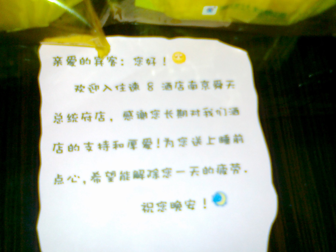 速8酒店南京金陵总统府店主图