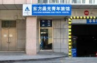 北京东方晨光青年旅社东单店主图