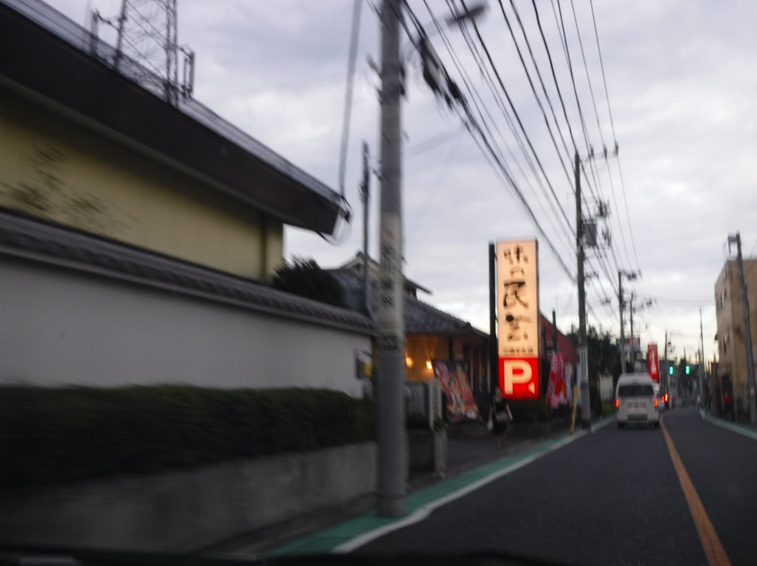 味の民芸 三鷹牟礼店