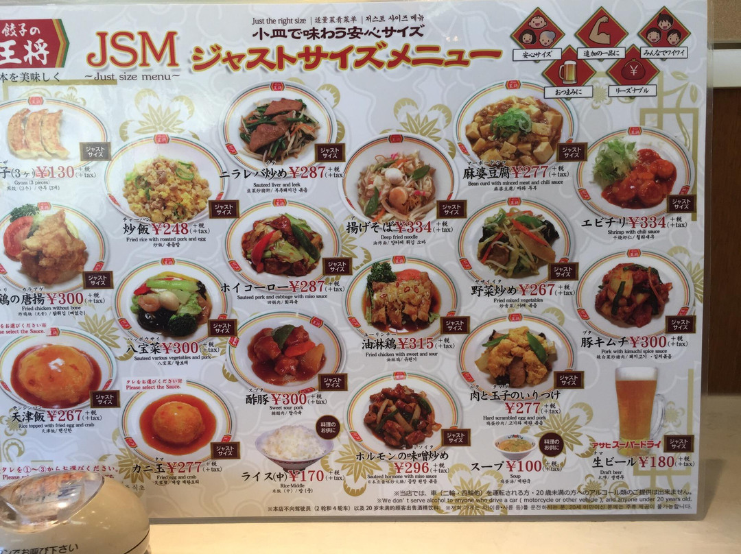 餃子の王将 千葉ニュータウン中央店