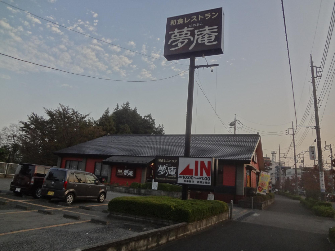 夢庵 西国分寺店