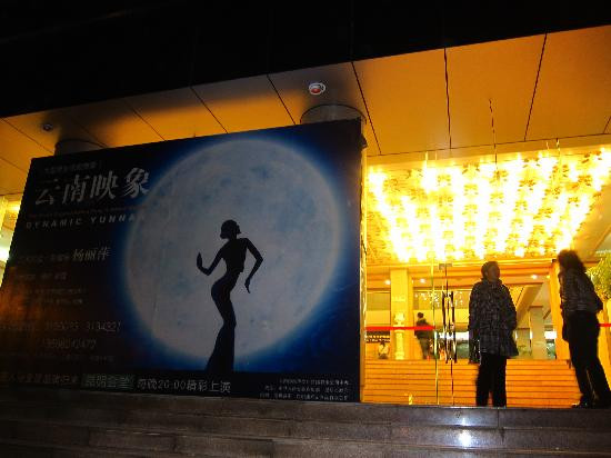 云南映象-昆明市必去景点