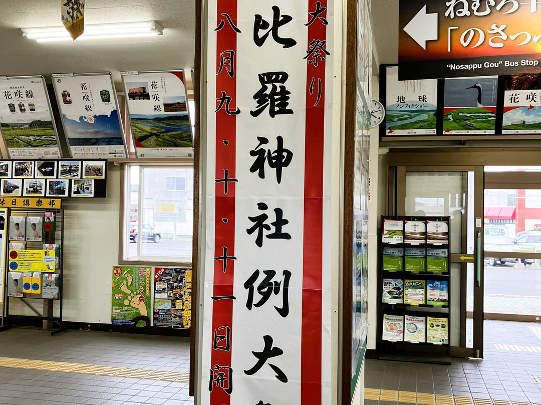 Kotohira Shrine-根室市必去景点